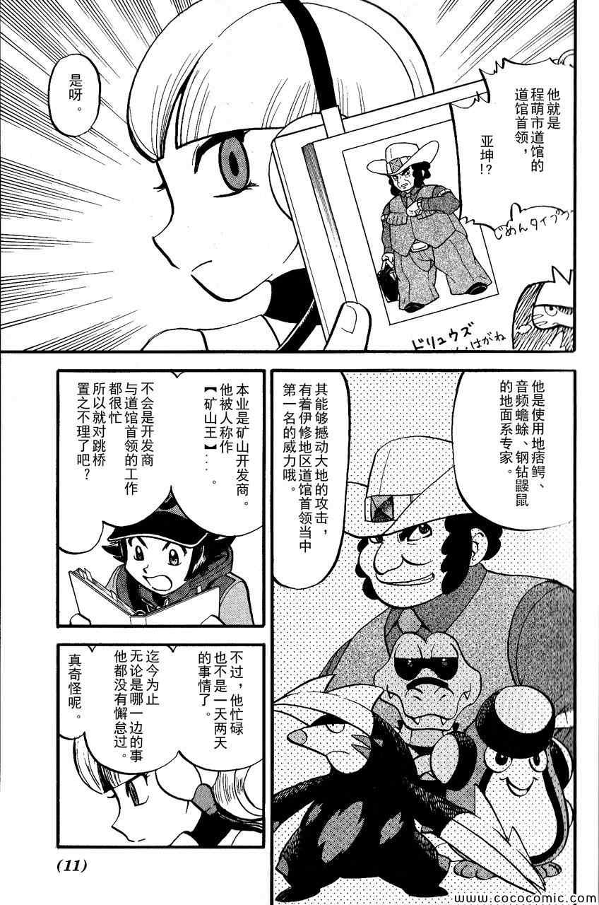 神奇宝贝特别篇在线漫画,第489话5图