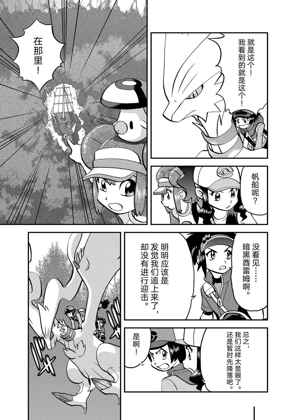 神奇宝贝特别篇在线漫画,第546话5图