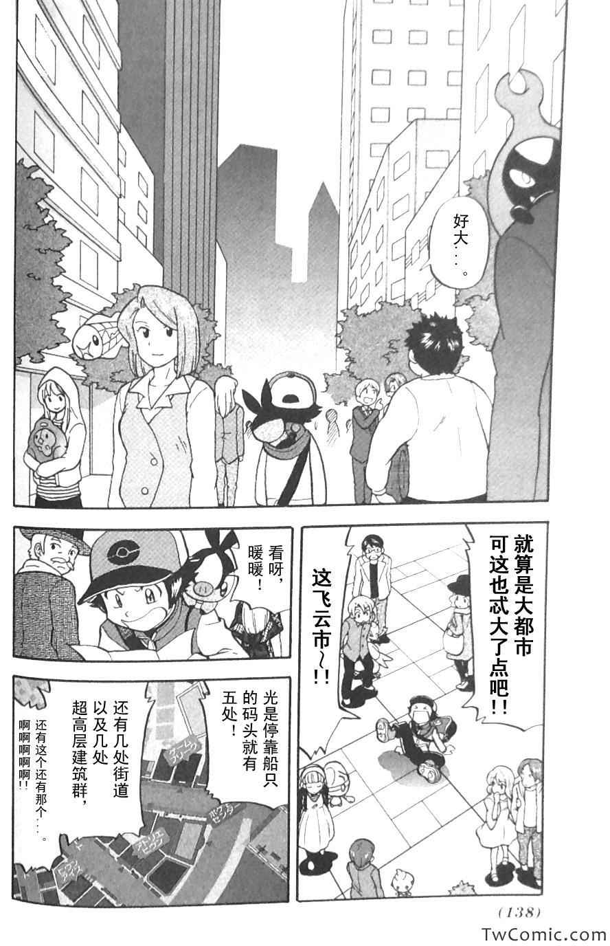 神奇宝贝特别篇在线漫画,第478话2图