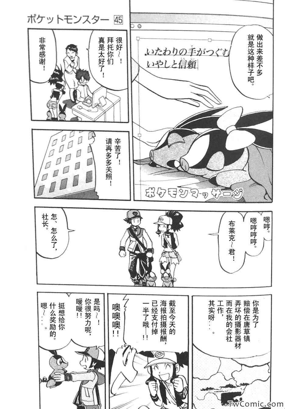 神奇宝贝特别篇在线漫画,第478话5图
