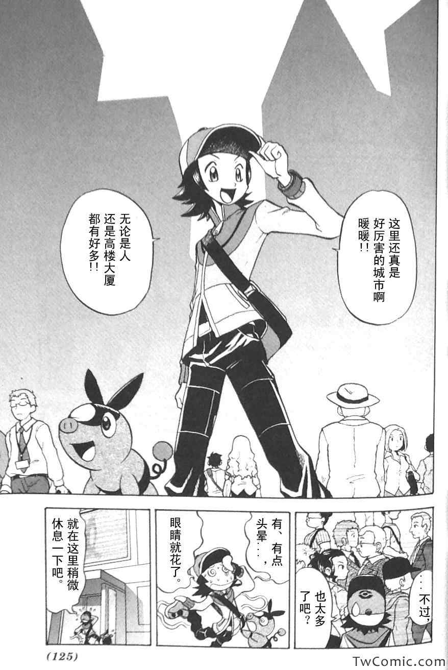 神奇宝贝特别篇在线漫画,第477话2图