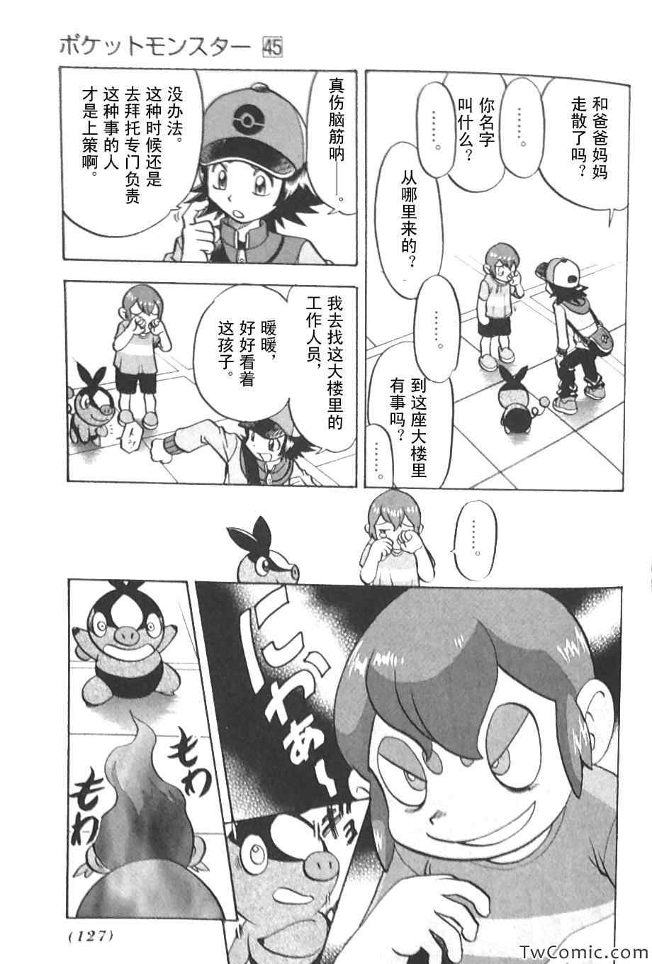 神奇宝贝特别篇在线漫画,第477话4图