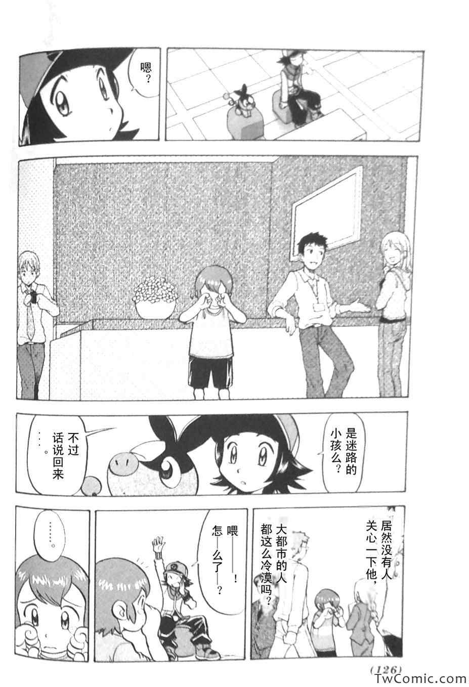 神奇宝贝特别篇在线漫画,第477话3图