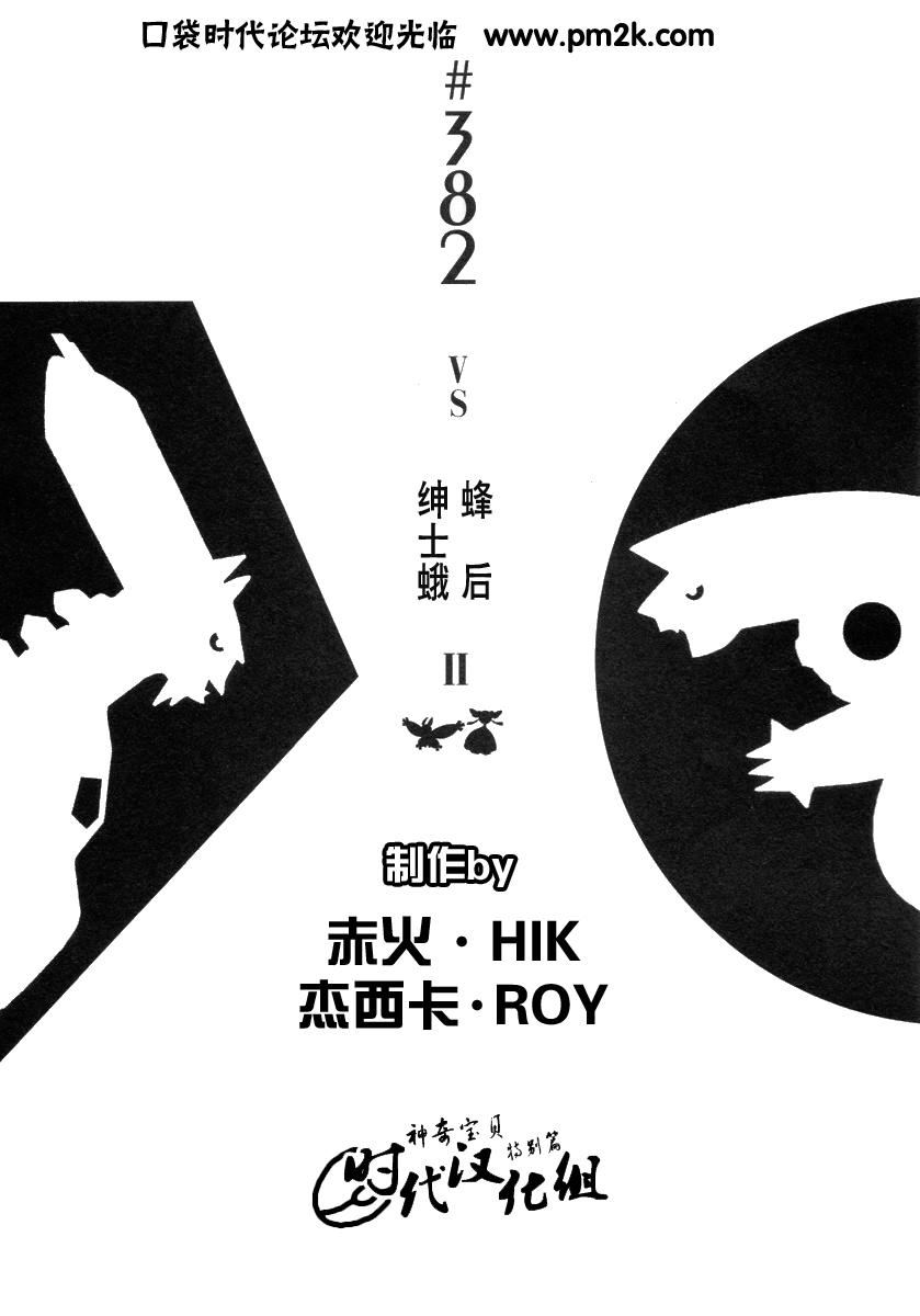 神奇宝贝特别篇在线漫画,第382话2图