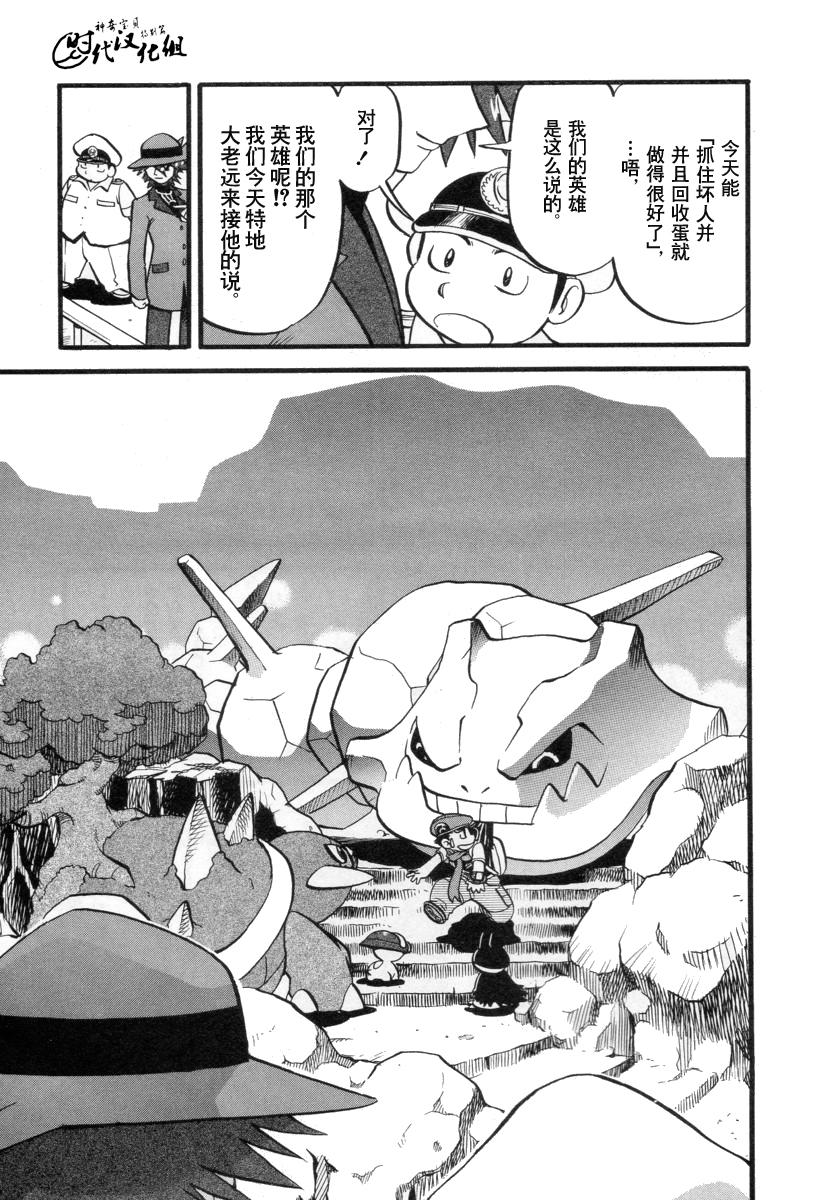 神奇宝贝特别篇在线漫画,第382话4图