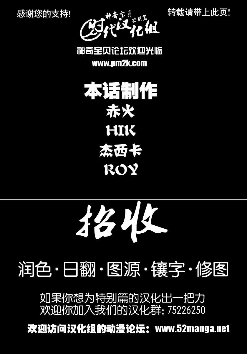 神奇宝贝特别篇在线漫画,第382话1图