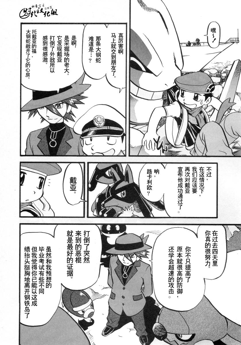 神奇宝贝特别篇在线漫画,第382话5图