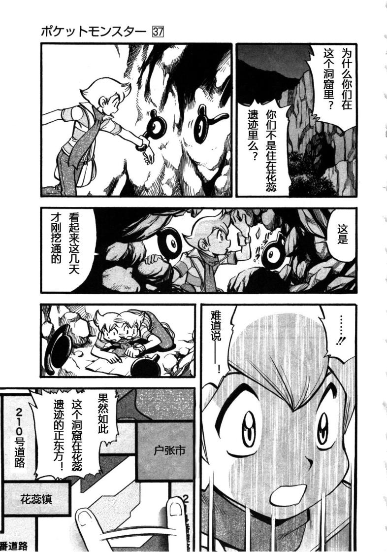 神奇宝贝特别篇全集解说漫画,第406话4图