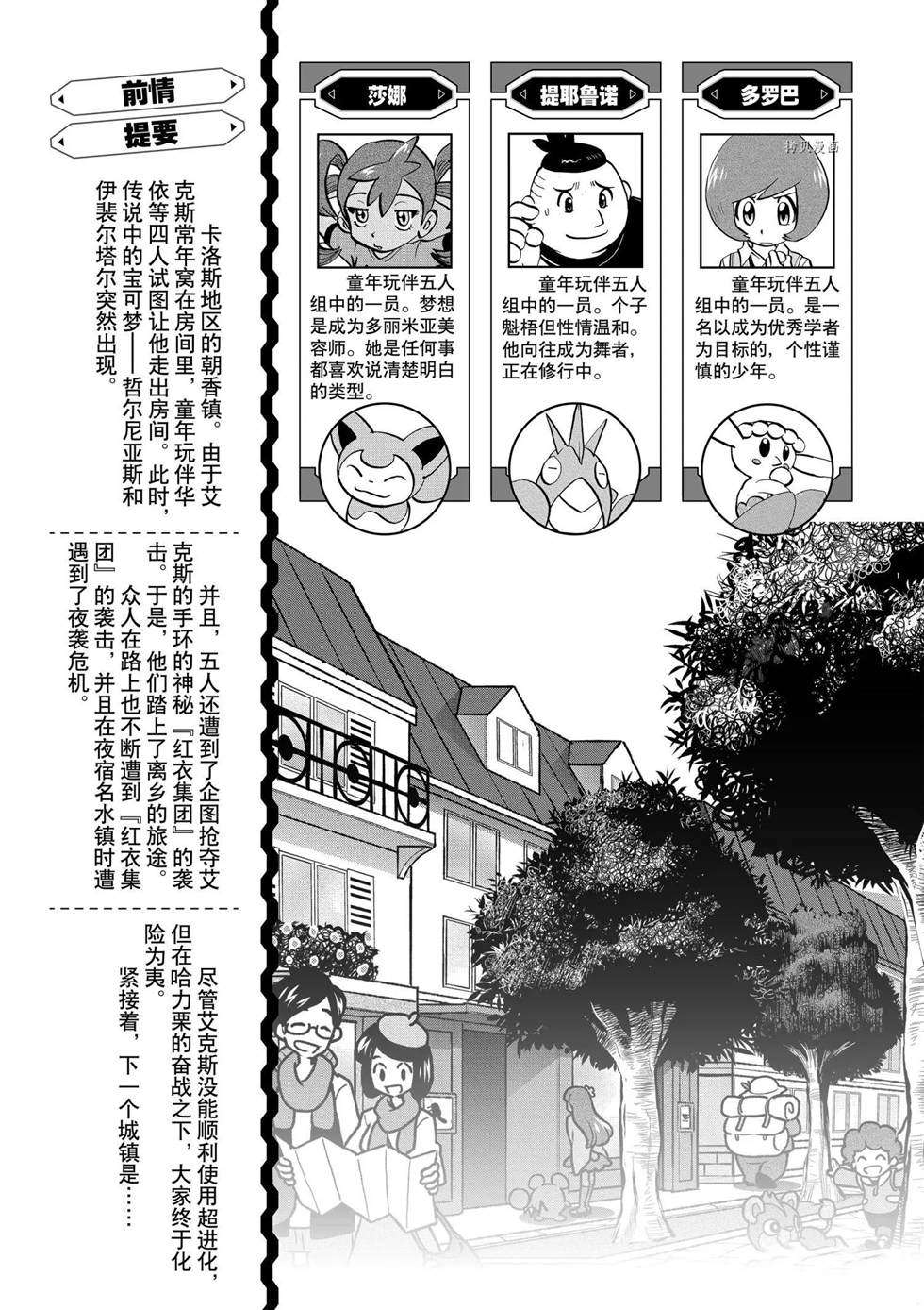 神奇宝贝特别篇在线漫画,第553话4图