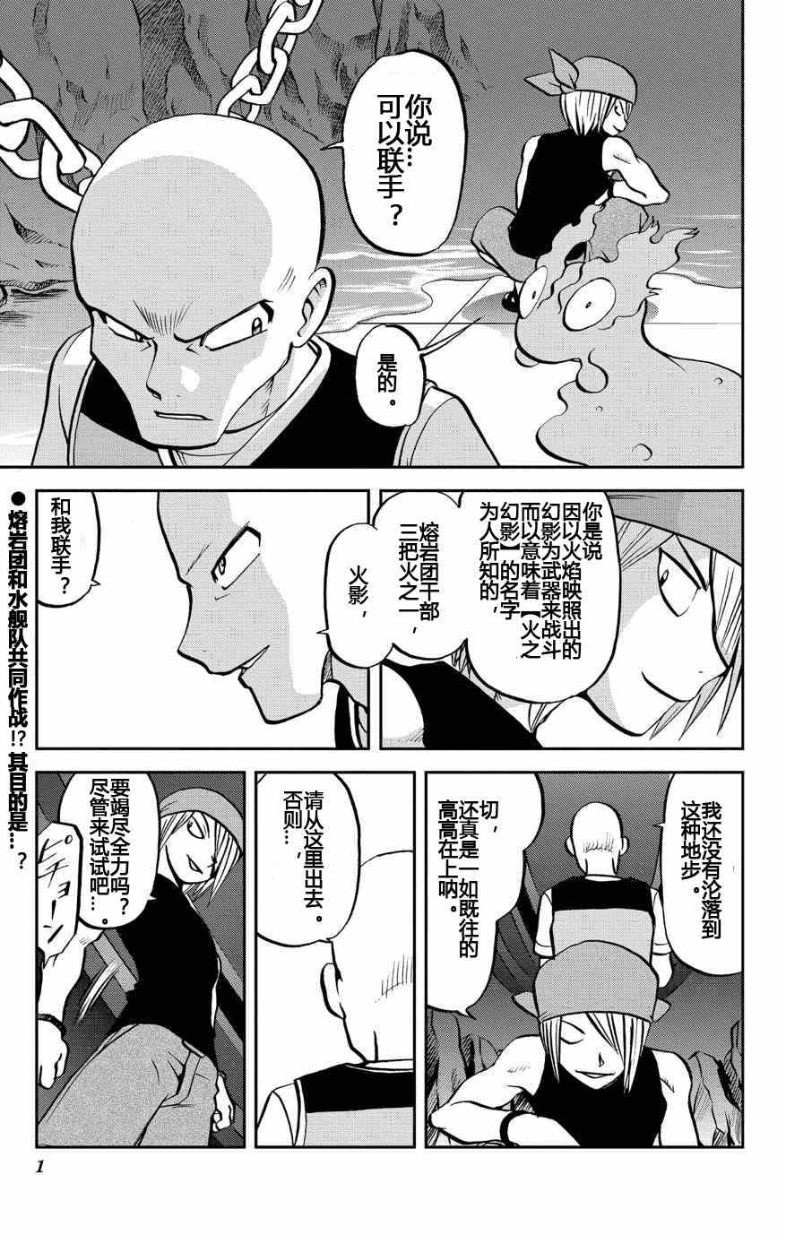 神奇宝贝特别篇漫画百度百科漫画,外传：第9话ORAS051图