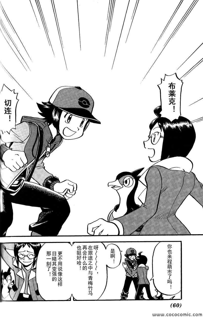 神奇宝贝特别篇红宝石蓝宝石漫画漫画,第491话VS小甜筒3图