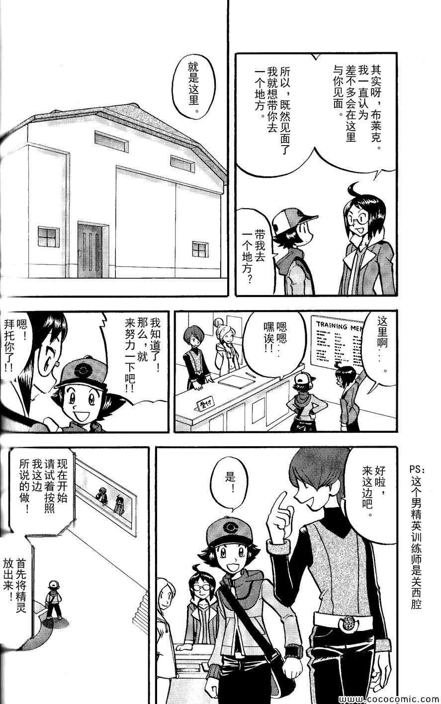 神奇宝贝特别篇红宝石蓝宝石漫画漫画,第491话VS小甜筒5图
