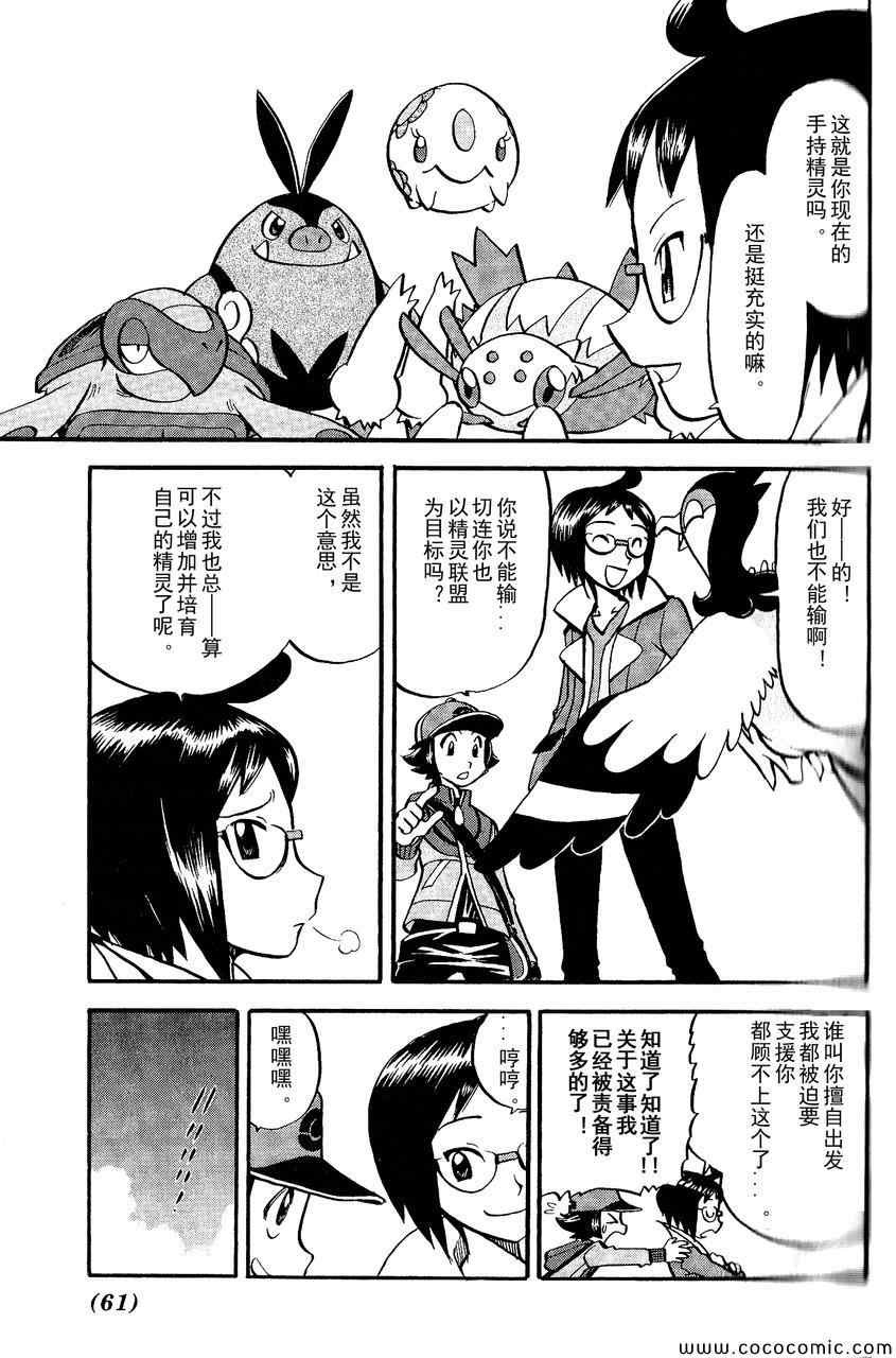神奇宝贝特别篇红宝石蓝宝石漫画漫画,第491话VS小甜筒4图