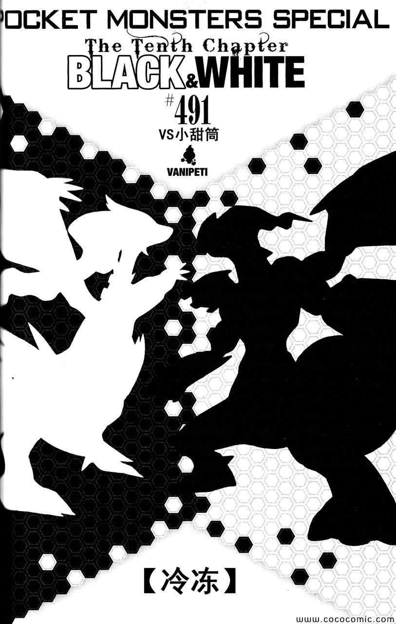 神奇宝贝特别篇红宝石蓝宝石漫画漫画,第491话VS小甜筒1图