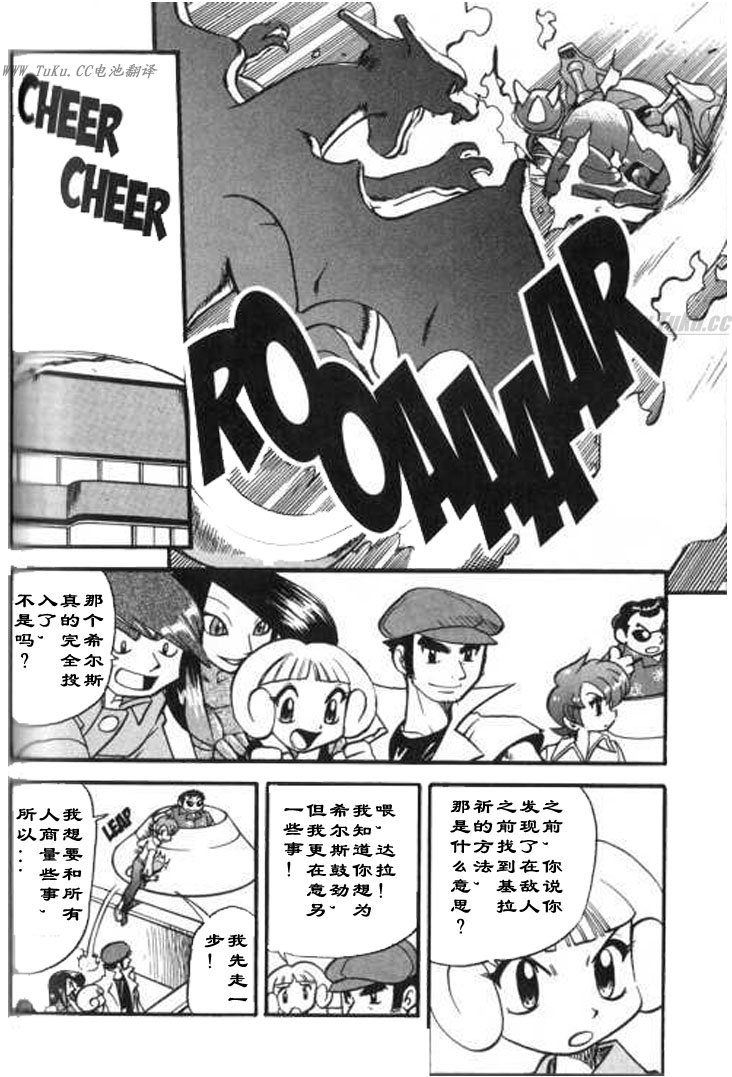神奇宝贝特别篇漫画免费阅读漫画,第324话4图