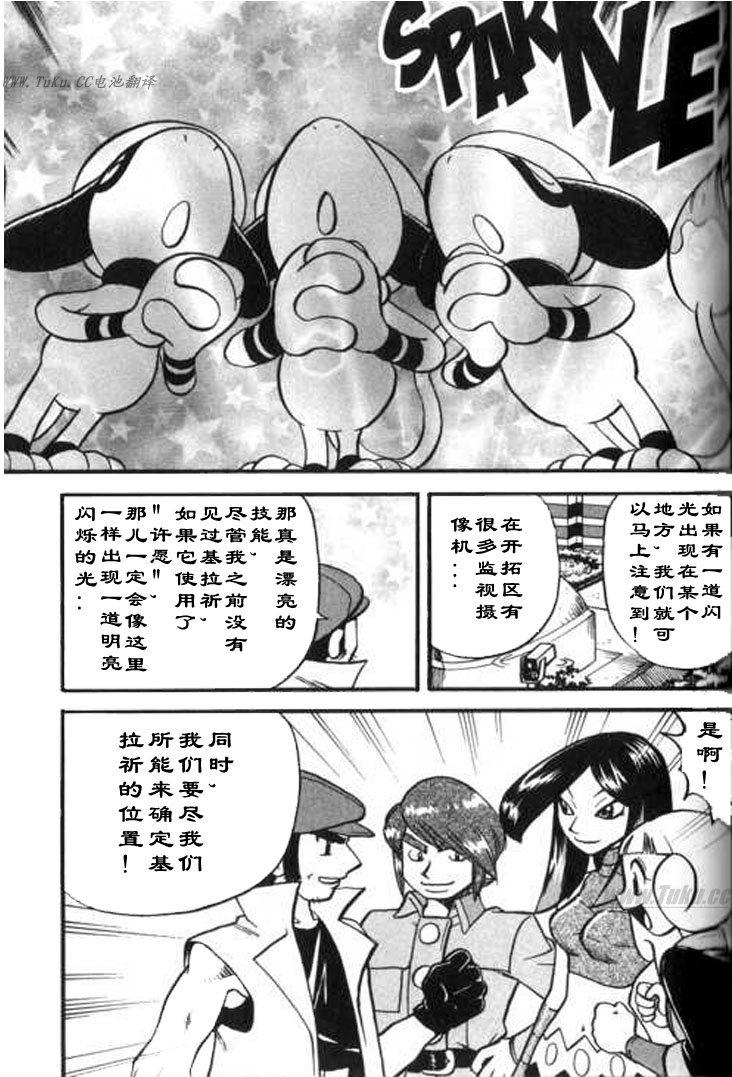 神奇宝贝特别篇漫画免费阅读漫画,第324话5图