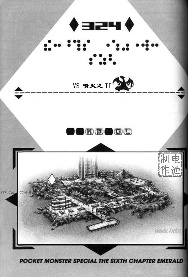神奇宝贝特别篇漫画免费阅读漫画,第324话1图