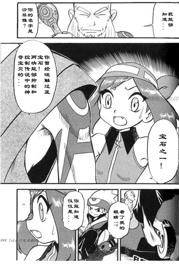 神奇宝贝特别篇漫画免费阅读漫画,第324话3图