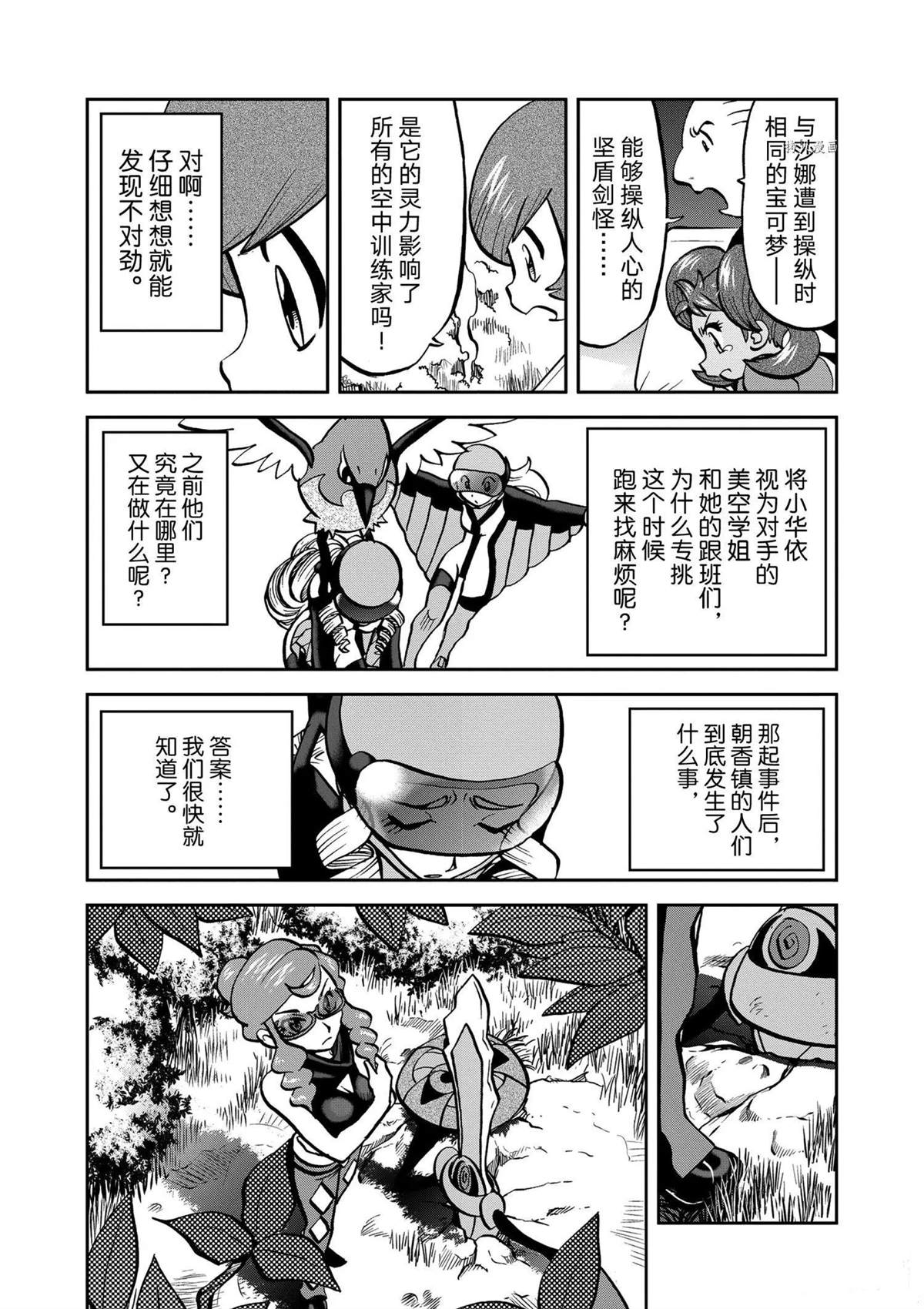 神奇宝贝特别篇漫画,第571话4图
