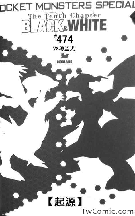 神奇宝贝特别篇在线漫画,第474话1图