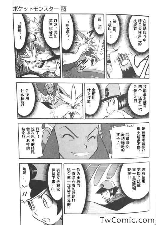 神奇宝贝特别篇在线漫画,第474话4图