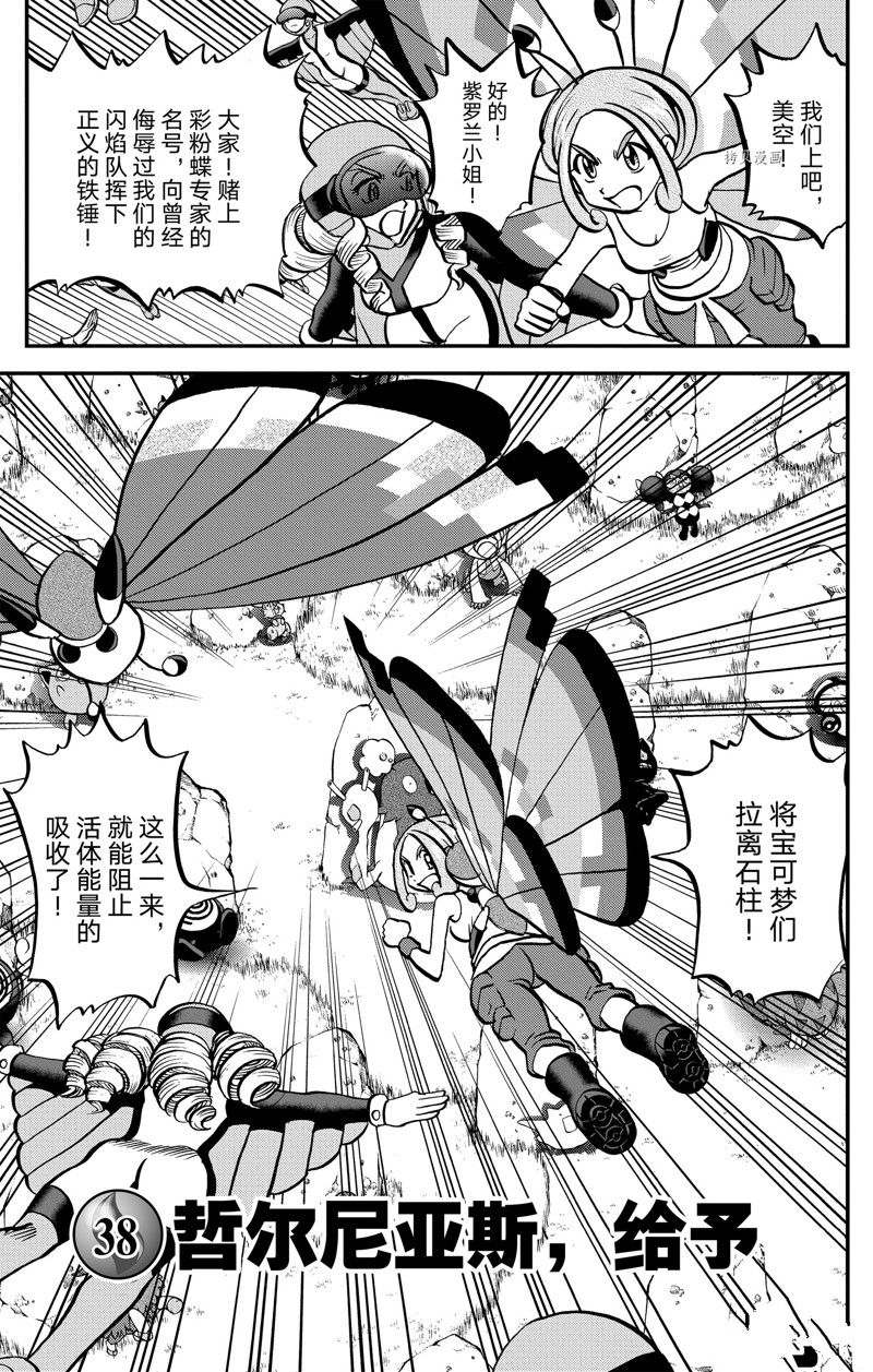 神奇宝贝特别篇超梦漫画,第593话 试看版1图