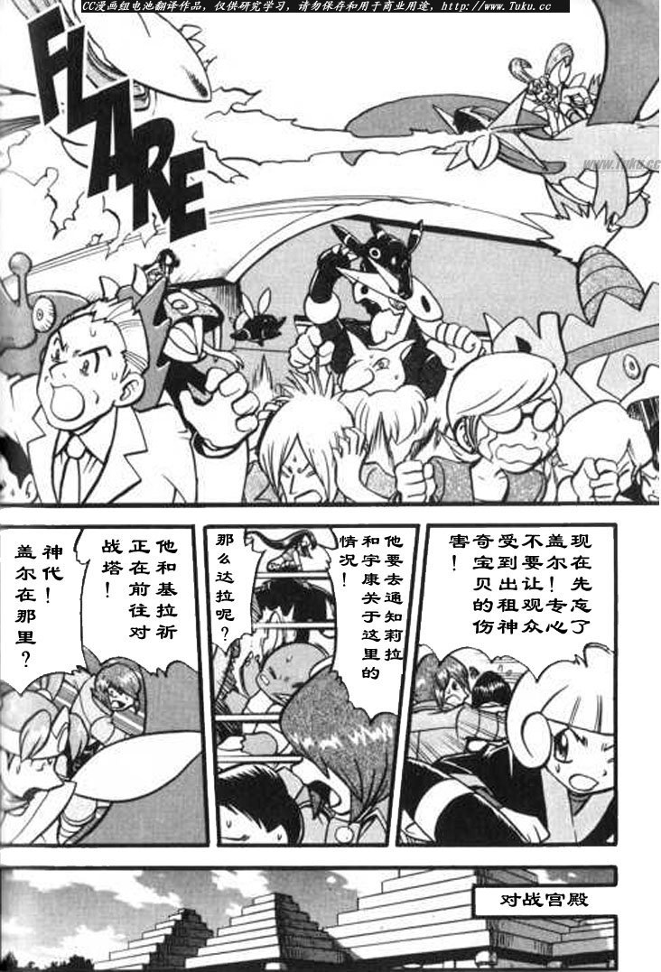 神奇宝贝特别篇漫画免费下拉式漫画,第326话2图