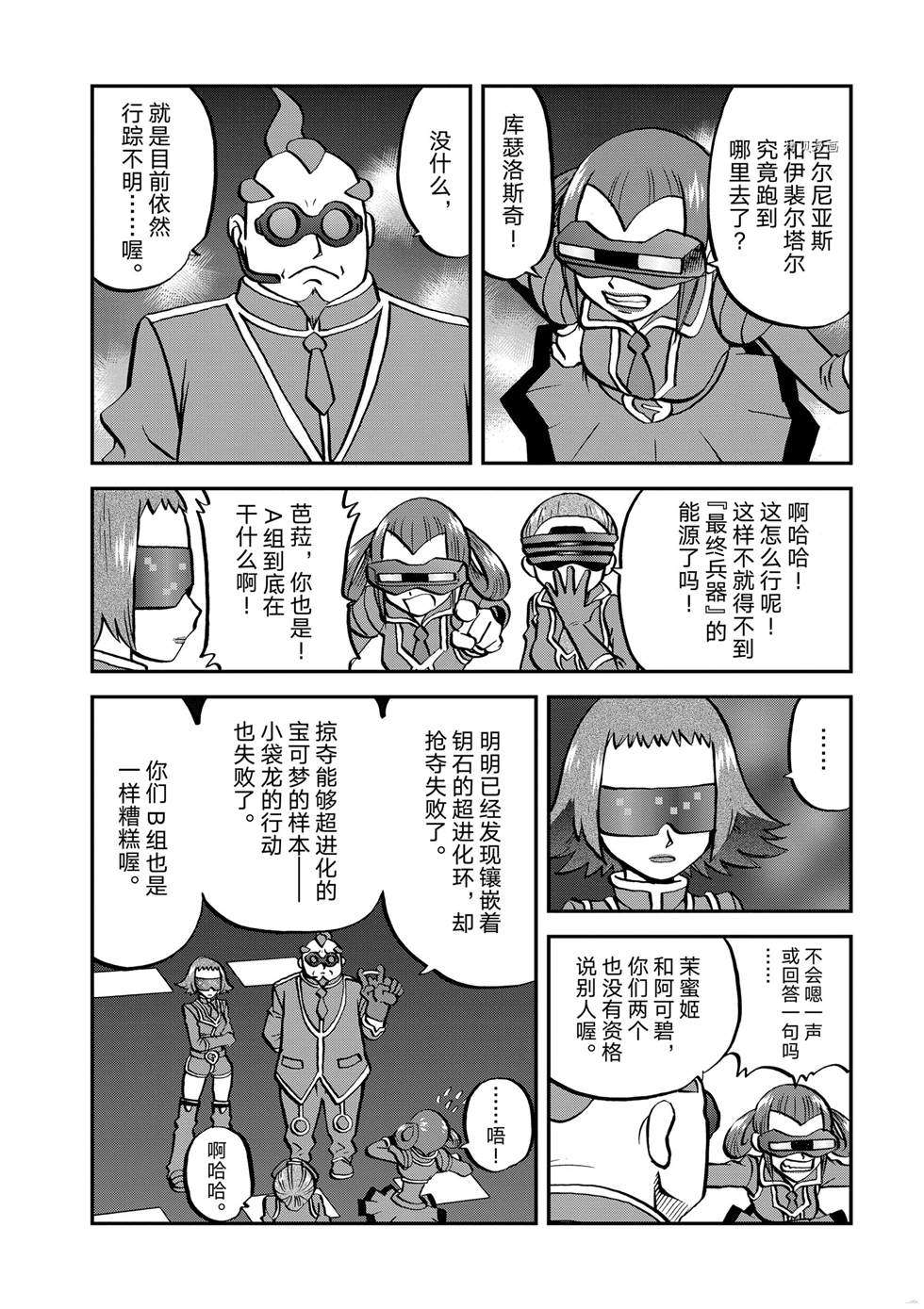 神奇宝贝特别篇漫画,第555话5图