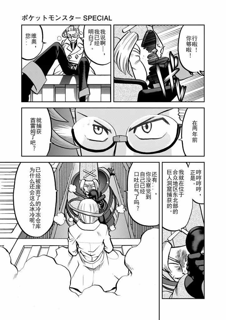 神奇宝贝特别篇路比漫画,第536话5图