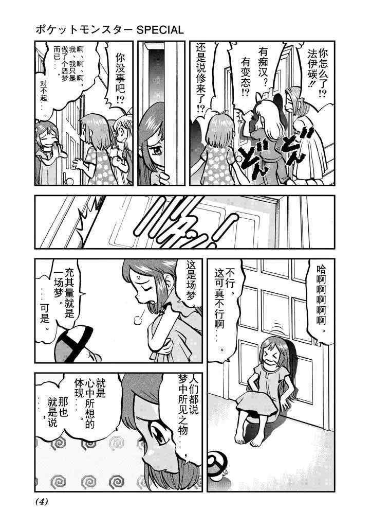 神奇宝贝特别篇娜姿泡温泉漫画,第532话4图