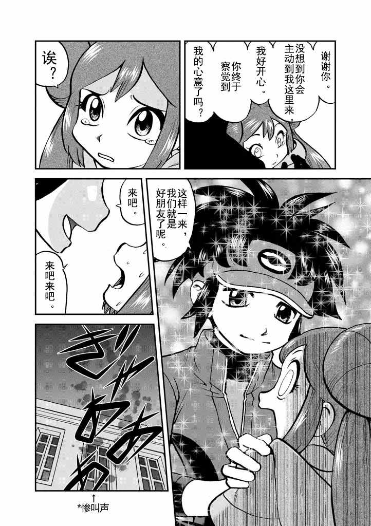 神奇宝贝特别篇娜姿泡温泉漫画,第532话3图