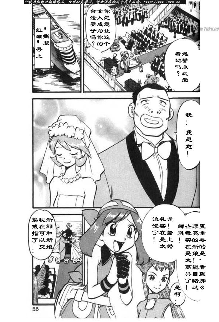神奇宝贝特别篇全集解说漫画,第320话5图