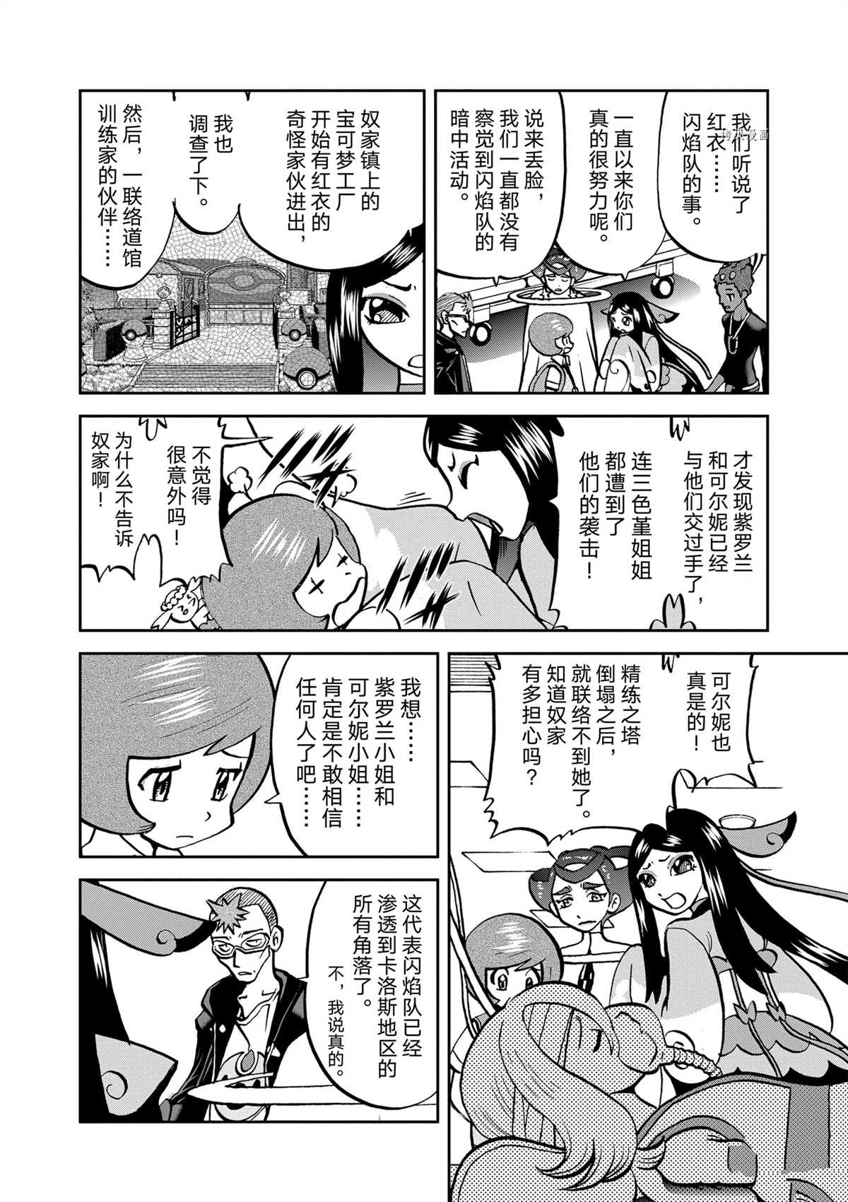 神奇宝贝特别篇在线看漫画漫画,第577话 试看版4图