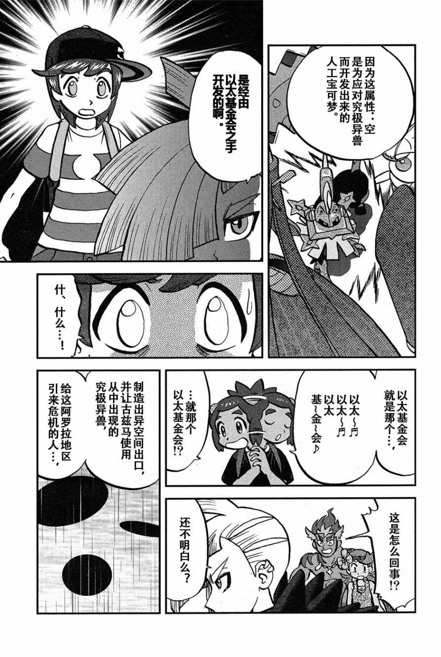 神奇宝贝特别篇小茂漫画,sun＆moon篇195图