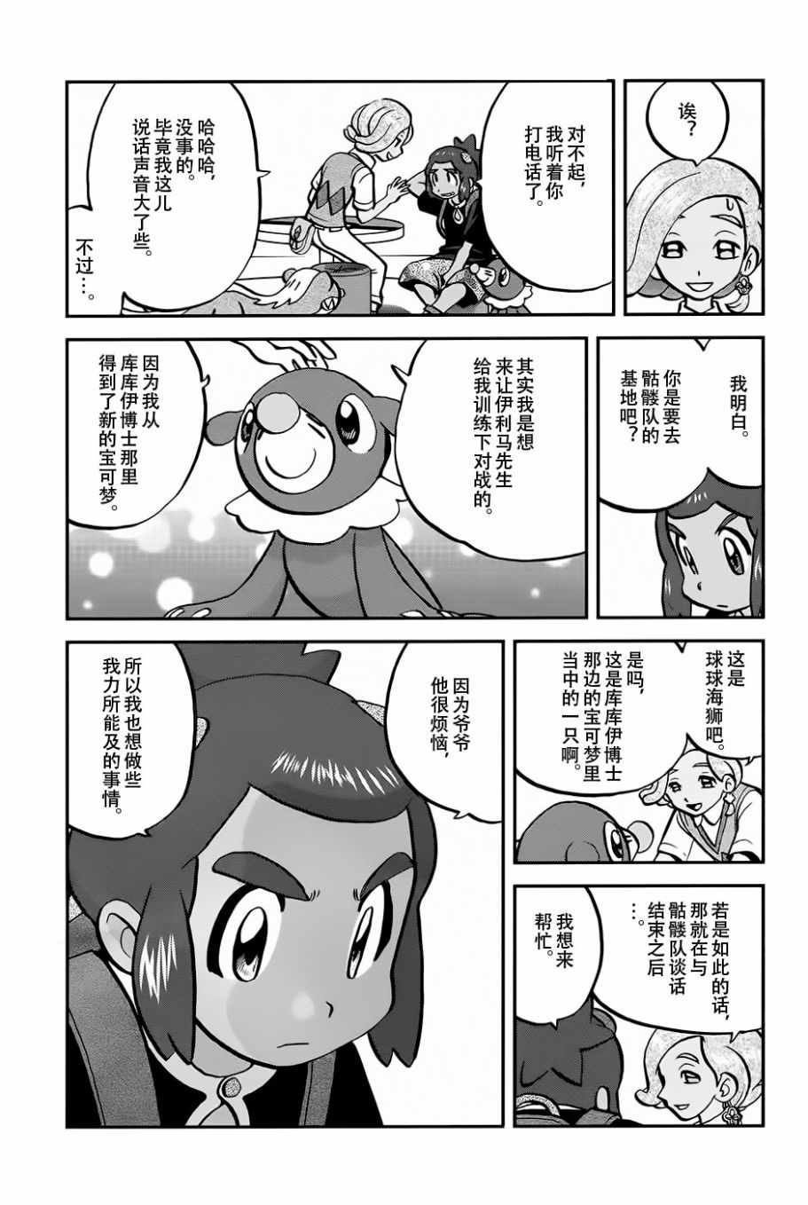 神奇宝贝特别篇人物漫画,sun＆moon篇172图
