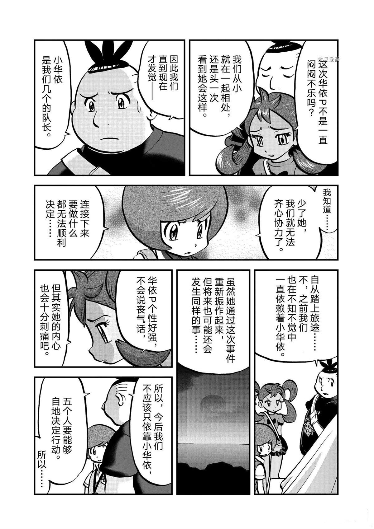 神奇宝贝特别篇漫画,第572话4图