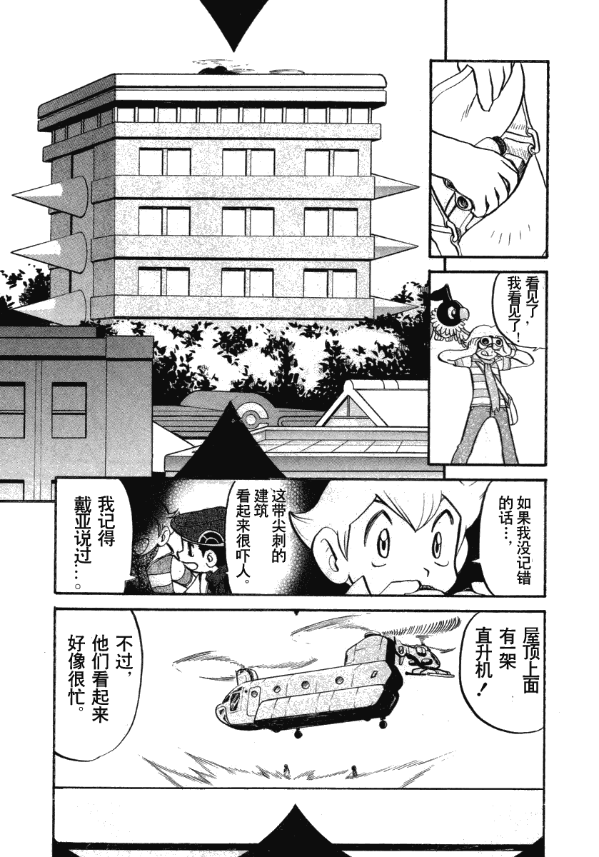 神奇宝贝特别篇在线看漫画漫画,第383话4图