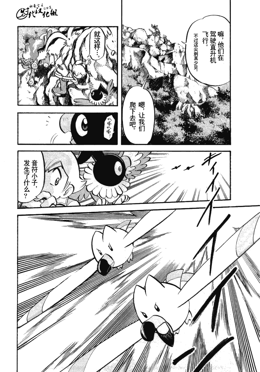 神奇宝贝特别篇在线看漫画漫画,第383话5图