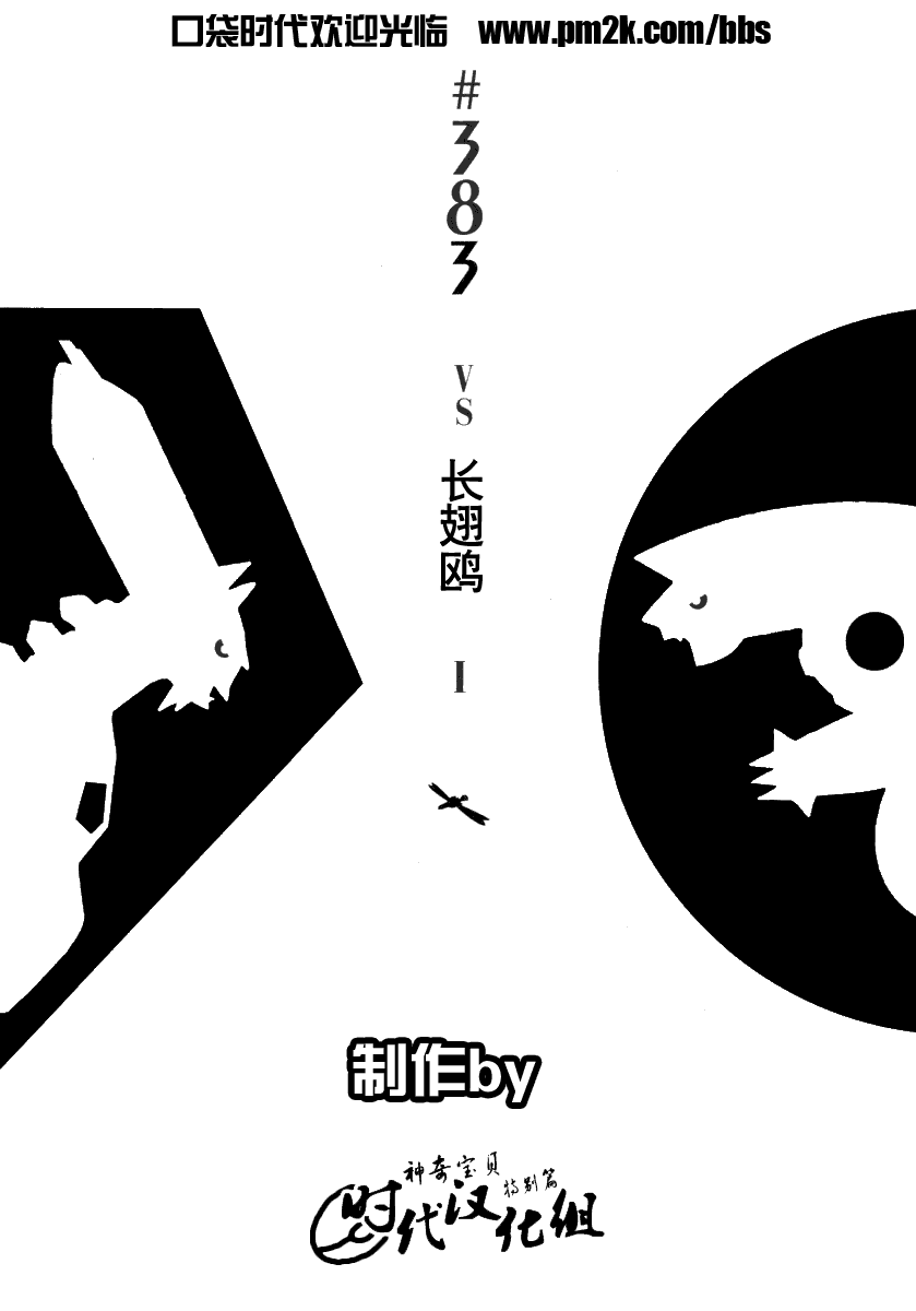 神奇宝贝特别篇在线看漫画漫画,第383话1图