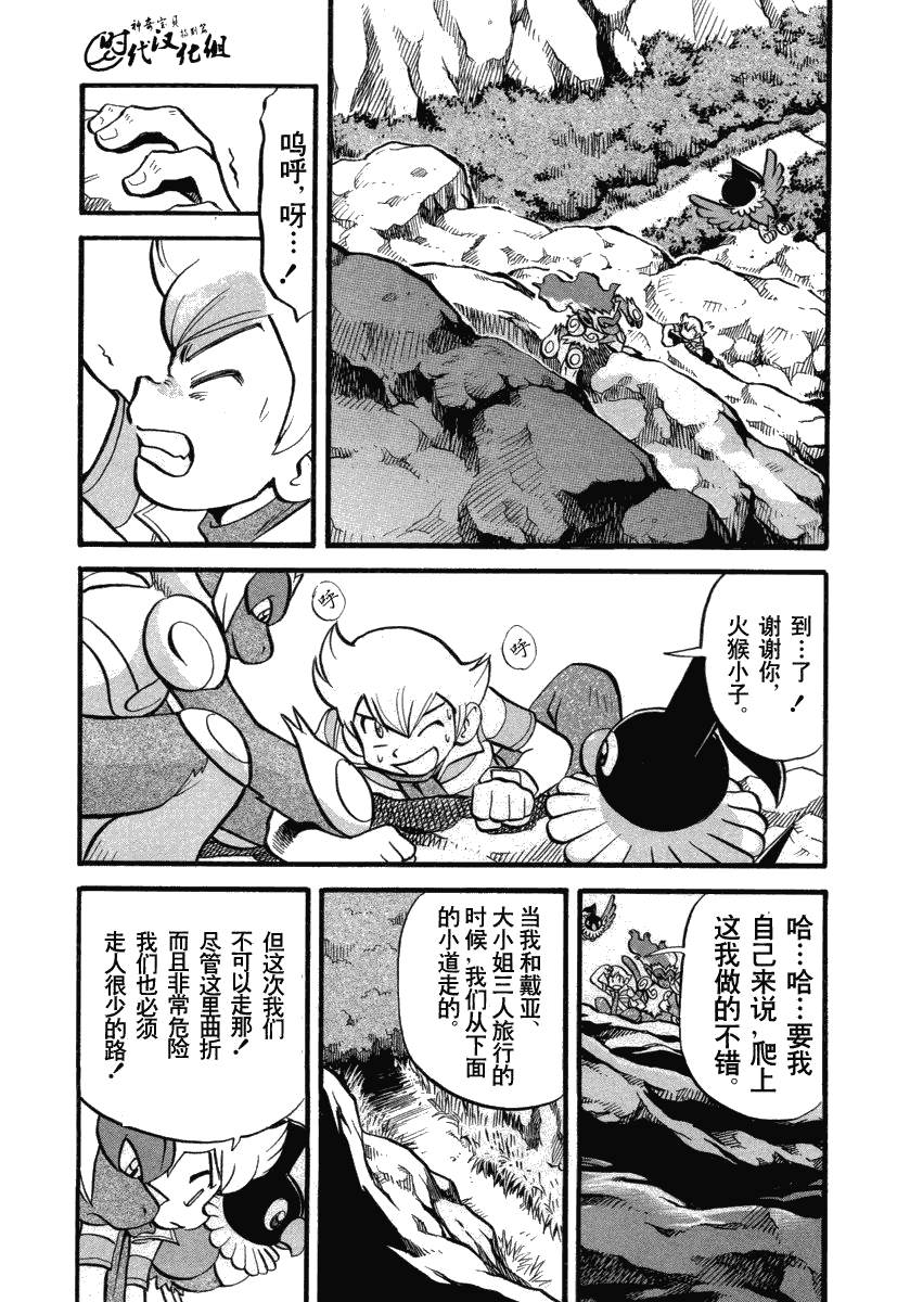 神奇宝贝特别篇在线看漫画漫画,第383话2图