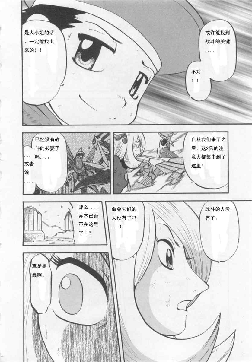 神奇宝贝特别篇全集解说漫画,第414话3图