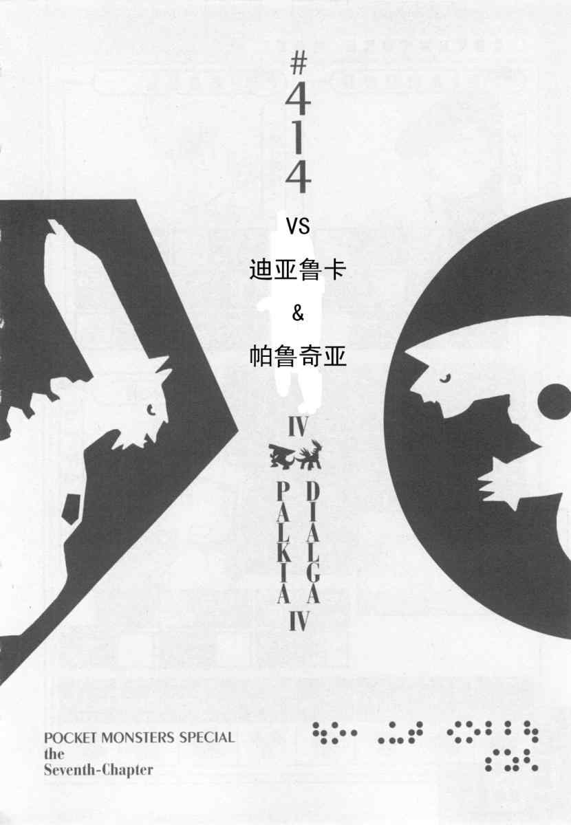 神奇宝贝特别篇全集解说漫画,第414话1图
