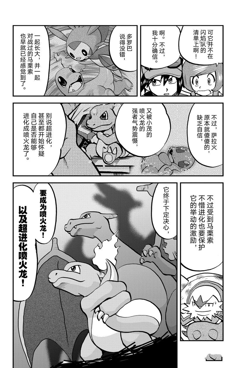神奇宝贝特别篇漫画,第588话 试看版1图