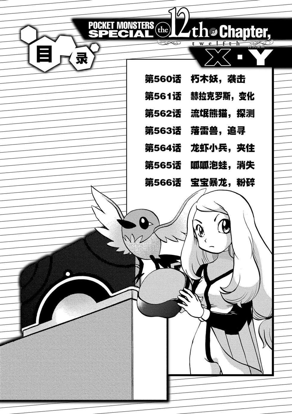 神奇宝贝特别篇红宝石蓝宝石漫画漫画,第560话5图