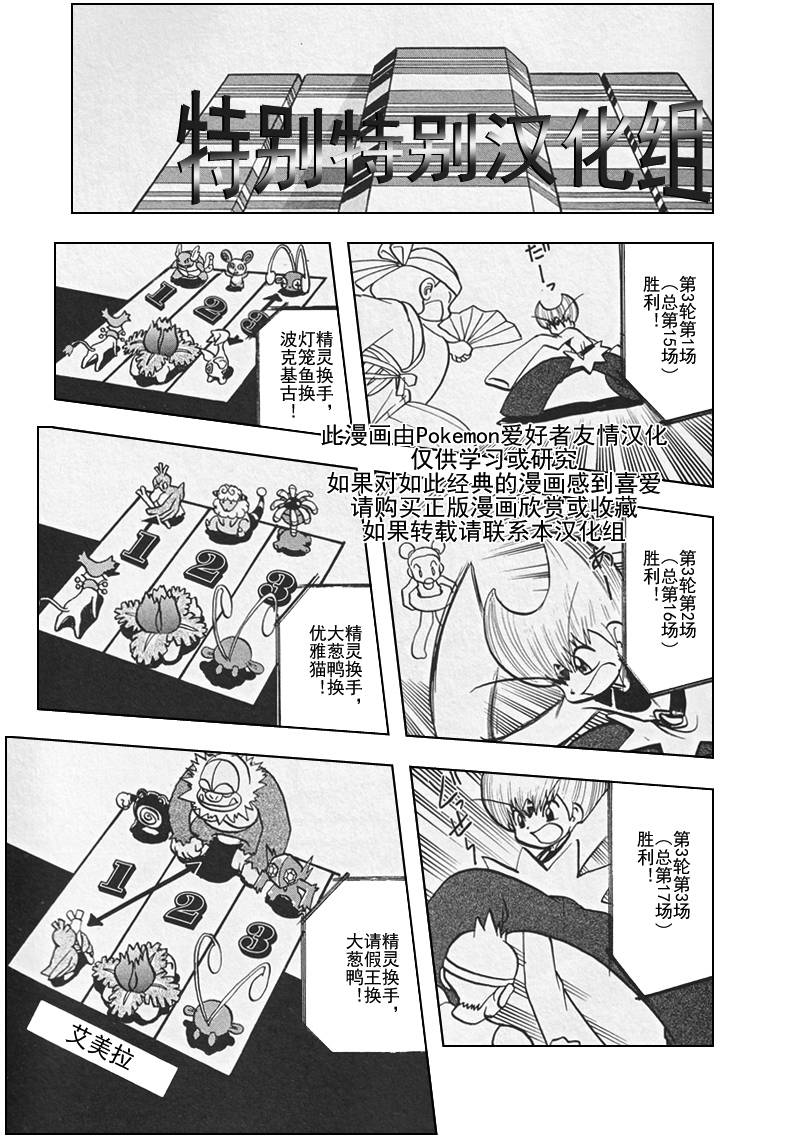 神奇宝贝特别篇小刚漫画,第306话2图