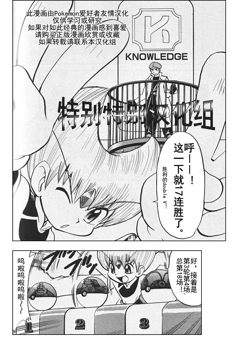神奇宝贝特别篇小刚漫画,第306话3图