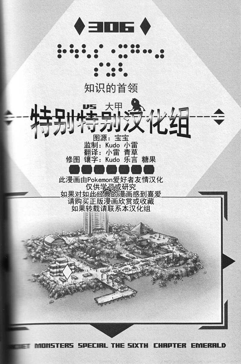 神奇宝贝特别篇小刚漫画,第306话1图
