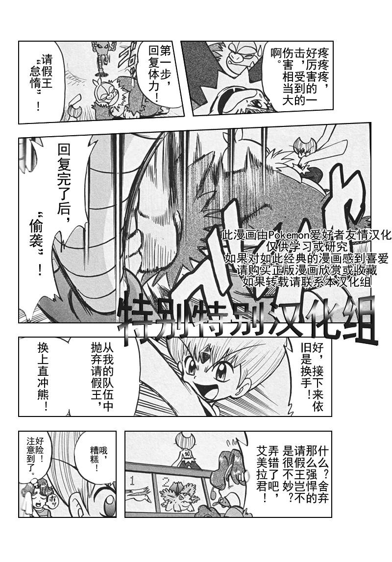 神奇宝贝特别篇小刚漫画,第306话5图