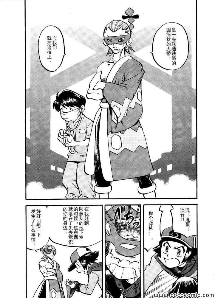 神奇宝贝特别篇52卷漫画,第498话vs.结晶雪花3图
