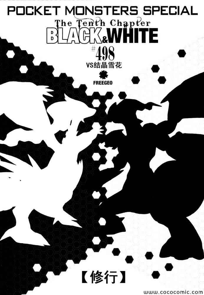 神奇宝贝特别篇52卷漫画,第498话vs.结晶雪花1图